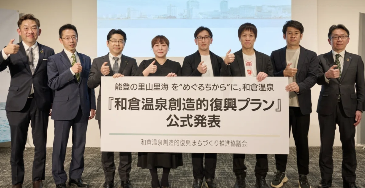 和倉温泉復興推進シンポジウム｜石川スポーツキャンプ